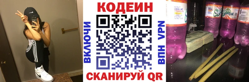 Кодеиновый сироп Lean напиток Lean (лин) Шебекино