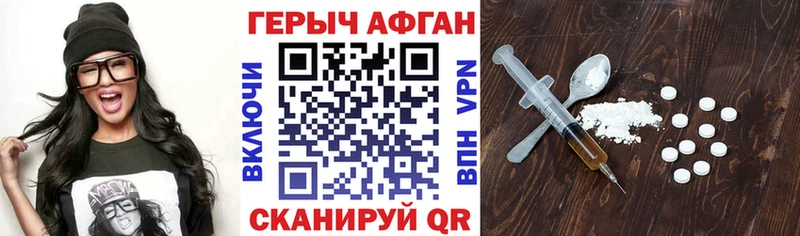 Героин Афган  Шебекино 